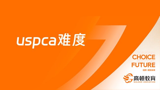 科罗拉多州uscpa考试难度大吗？一文告诉你答案！